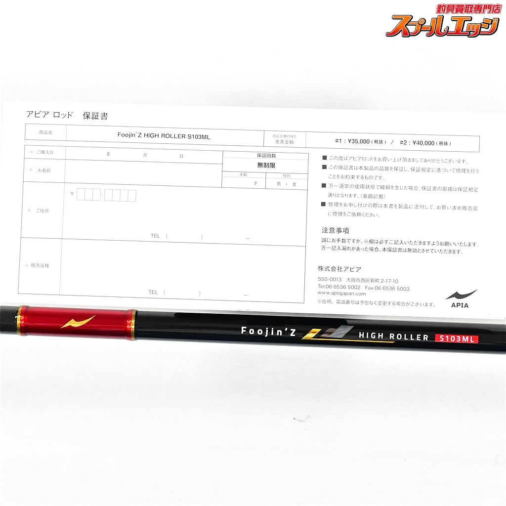 【アピア】 フージンZ 風神Z 風神ゼータ ハイローラー S103ML APIA Foojin'Z HIGH ROLLER 6th Generation シーバス チヌ K_215