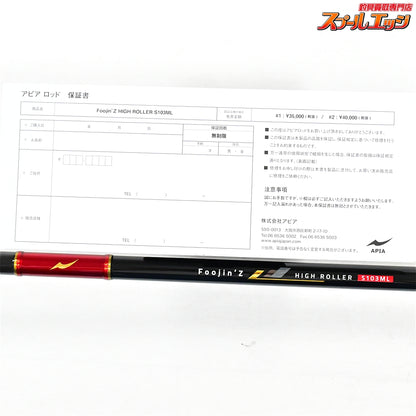 【アピア】 フージンZ 風神Z 風神ゼータ ハイローラー S103ML APIA Foojin'Z HIGH ROLLER 6th Generation シーバス チヌ K_215
