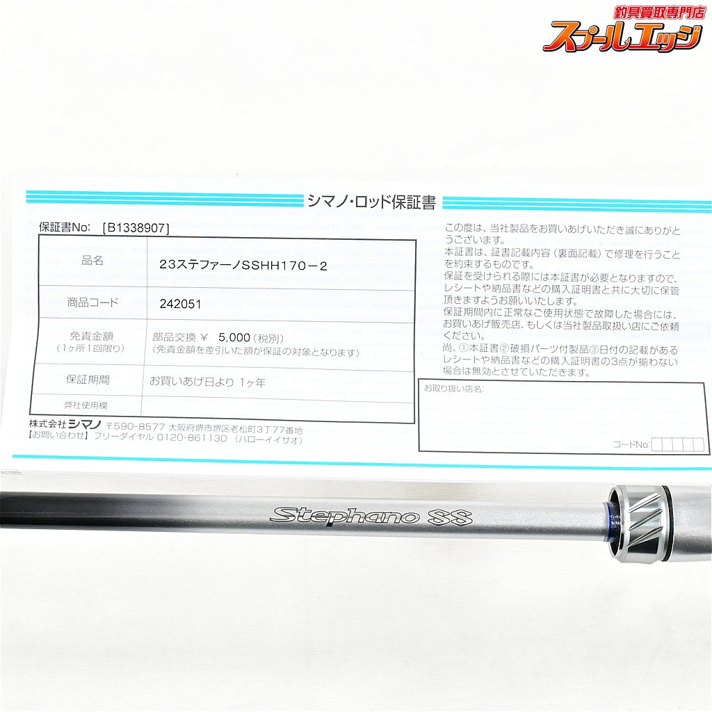 【シマノ】 23ステファーノSS HH170-2 SHIMANO Stephano カワハギ K_145