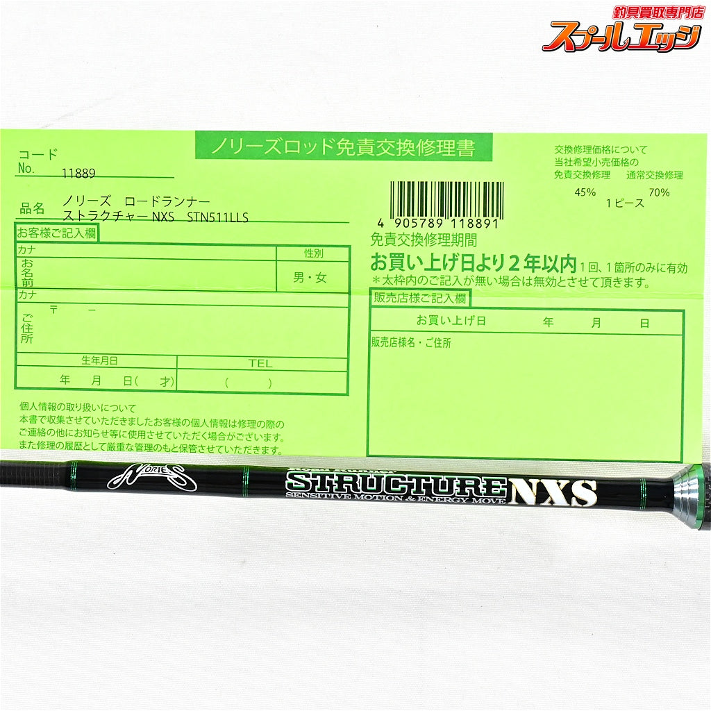 【ノリーズ】 ロードランナー ストラクチャー NXS STN511LLS ニアザターゲット NORIES ROAD RUNNER STRUCTURE ブラックバス K_225