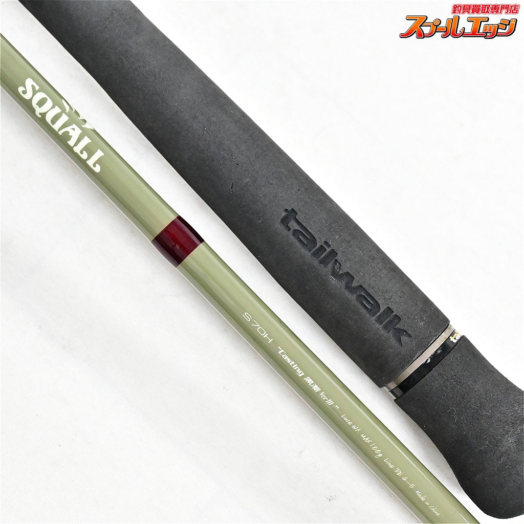 【テイルウォーク】 スコール S70H キャスティング 黒潮 Ver3 tailwalk SQUALL KUROSHIO-III シイラ カツオ キハダマグロ K_221