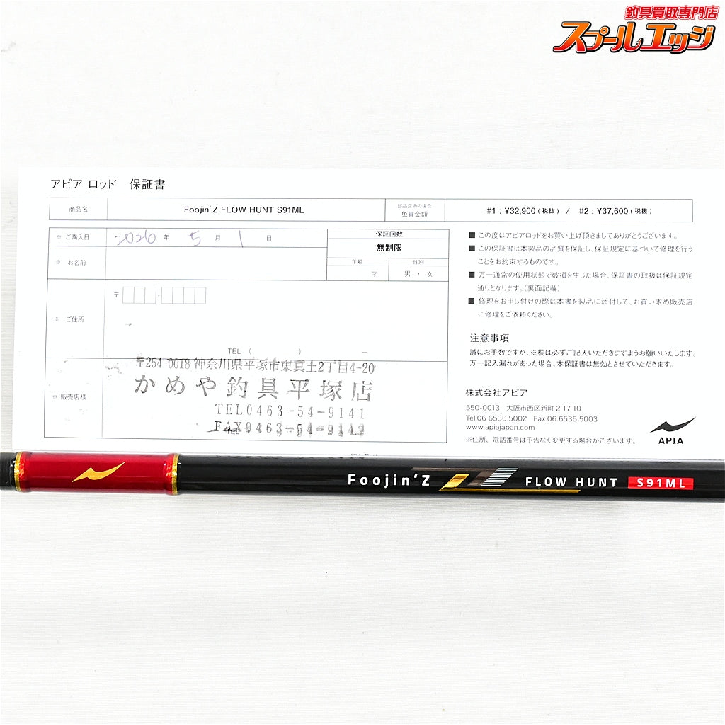 【アピア】 フージンZ ゼータ フロウハント S91ML 風神Z APIA Foojin'Z FLOW HUNT 6th Generation シーバス K_197
