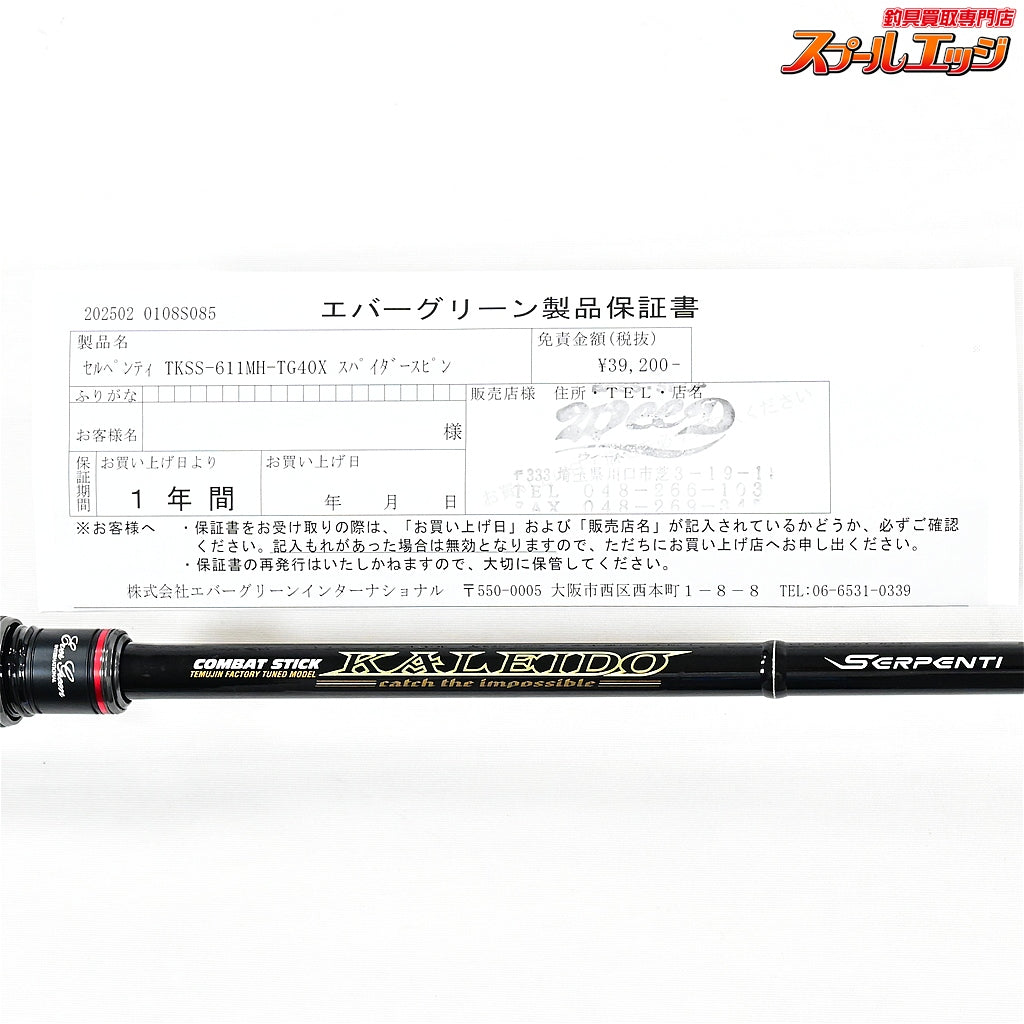 【エバーグリーン】 カレイド セルペンティ TKSS-611MH-TG40X スパイダースピン EVERGREEN Spider Spin ブラックバス K_259