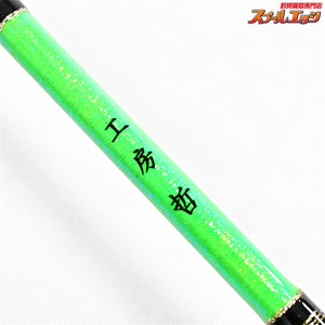 【工房哲】 万能船 全長220cm グラス 鉛負荷:60-80号 調子6:4 KOUBOU-TETSU マダイ イサキ シマアジ K_261