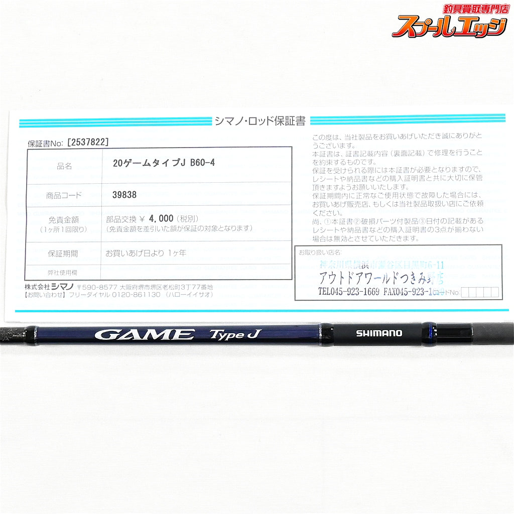 【シマノ】 20ゲーム タイプJ B60-4 SHIMANO GAME TYPE-J ブリ ヒラマサ カンパチ K_183