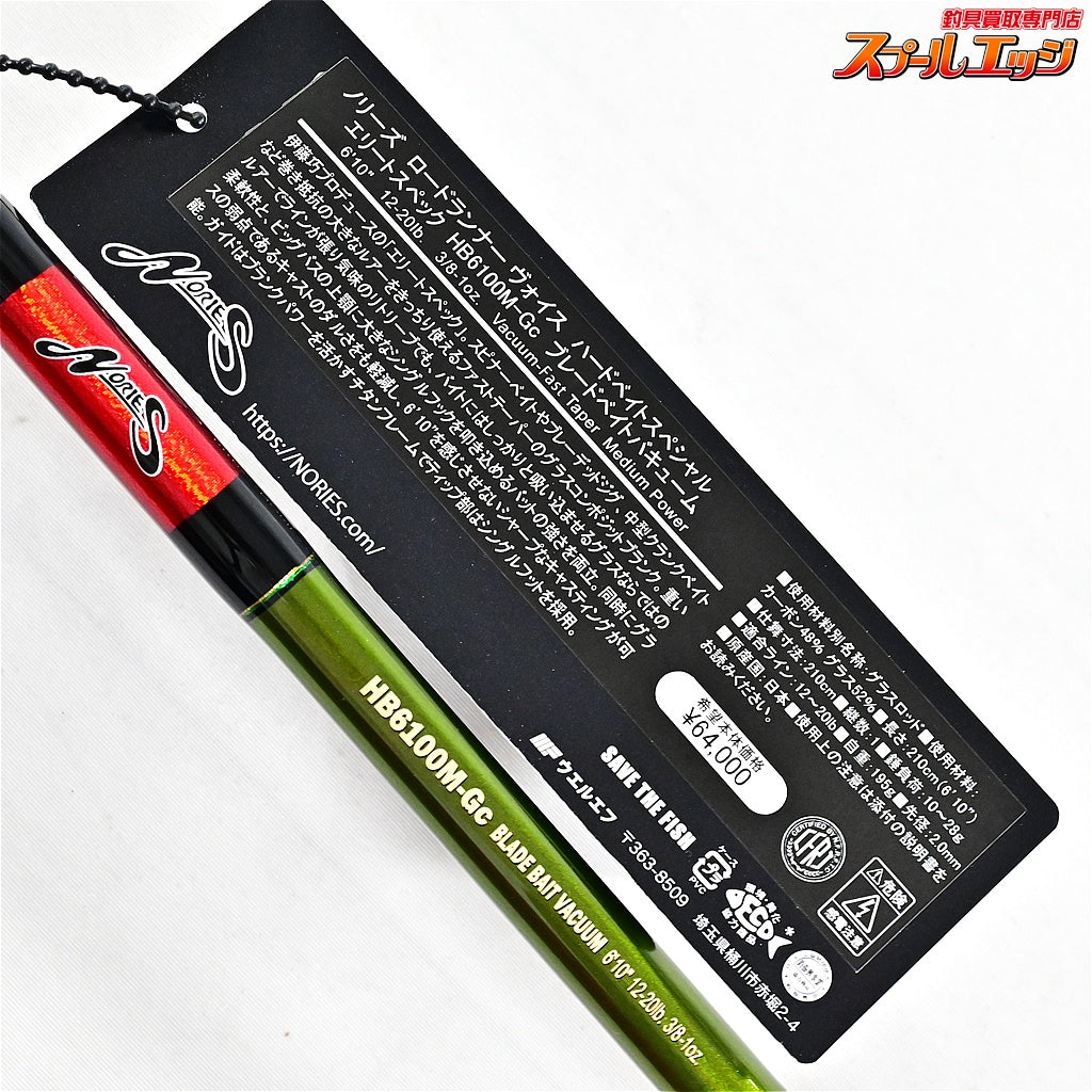 【ノリーズ】 ロードランナー ヴォイス ハードベイトスペシャル HB6100M-Gc エリートスペック NORIES ROAD RUNNER VOICE HARDBAIT SP ブラックバス K_255