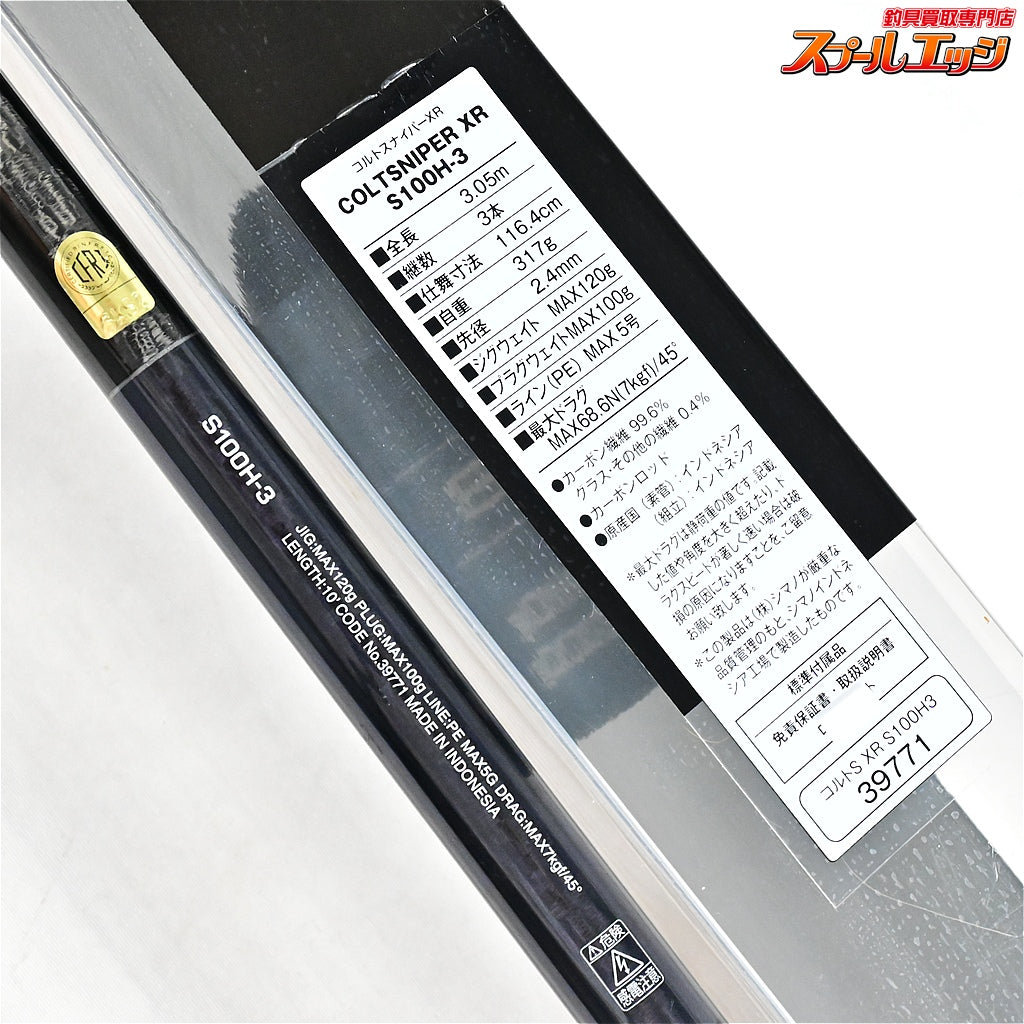 【シマノ】 20コルトスナイパー XR S100H-3 SHIMANO COLT SNIPER ヒラメ イナダ マゴチ K_162
