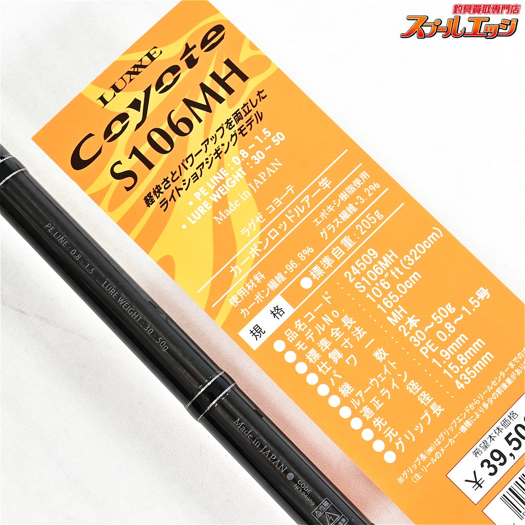 【がまかつ】 ラグゼ コヨーテ S106MH GAMAKATSU LUXXE Coyote ブリ ヒラマサ カンパチ K_213