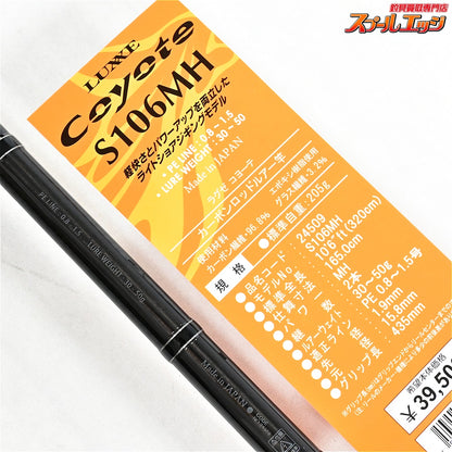 【がまかつ】 ラグゼ コヨーテ S106MH GAMAKATSU LUXXE Coyote ブリ ヒラマサ カンパチ K_213