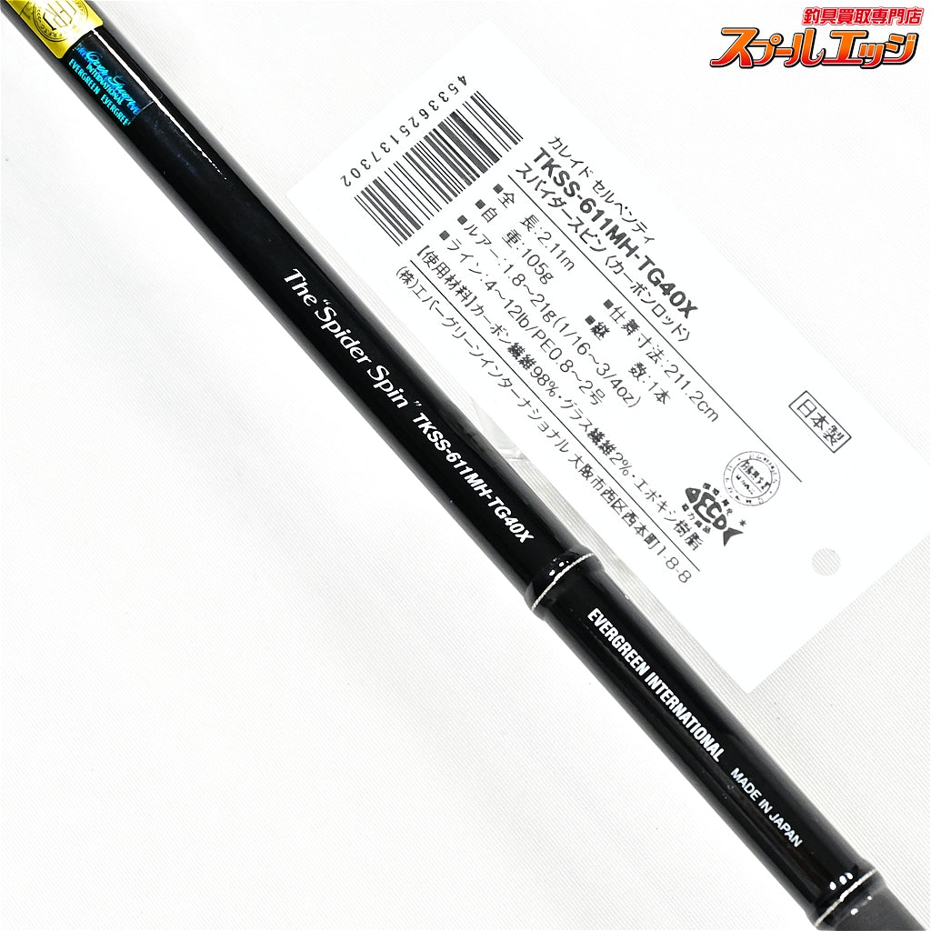 【エバーグリーン】 カレイド セルペンティ TKSS-611MH-TG40X スパイダースピン EVERGREEN Spider Spin ブラックバス K_259