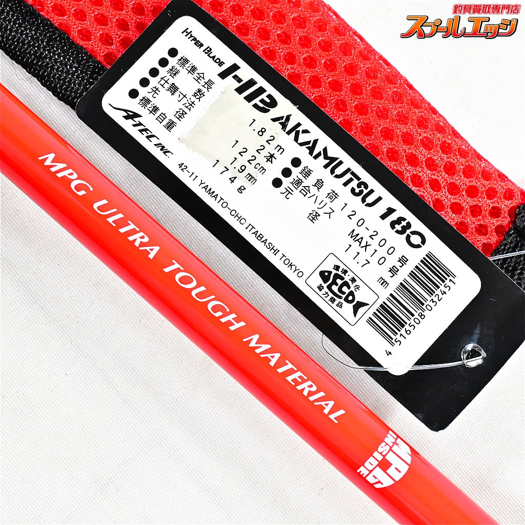 【アルファタックル】 MPG HBハイパーブレード アカムツ 180 alphatackle HYPER BLADE AKAMUTSU アカムツ クロムツ カサゴ K_164