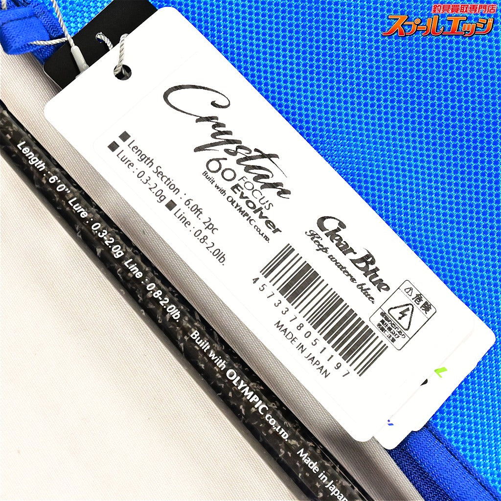 【クリアブルー】 クリスター 60 フォーカス エボルバー Clear Blue Crystar FOCAS Evolver アジ メバル K_138