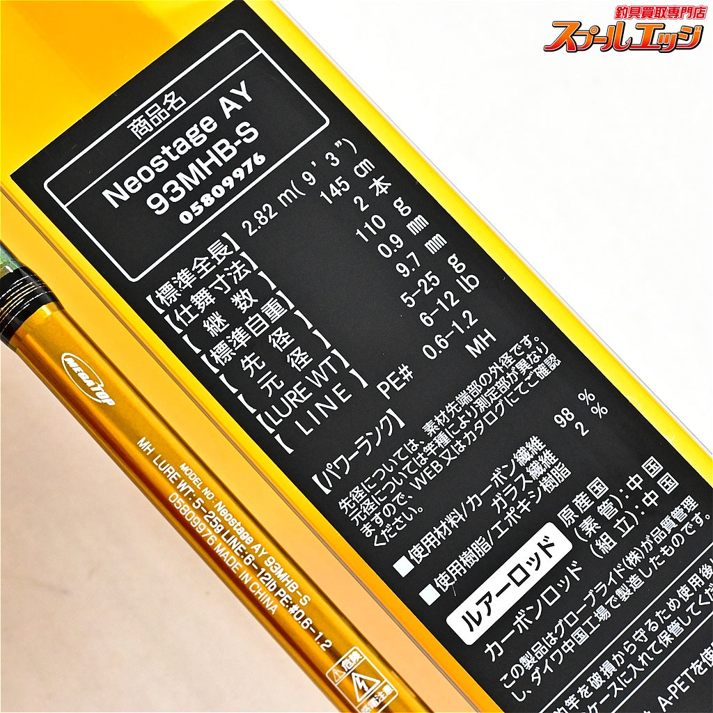 【ダイワ】 23ネオステージ AY 93MHB-S DAIWA Neostage アユ K_191
