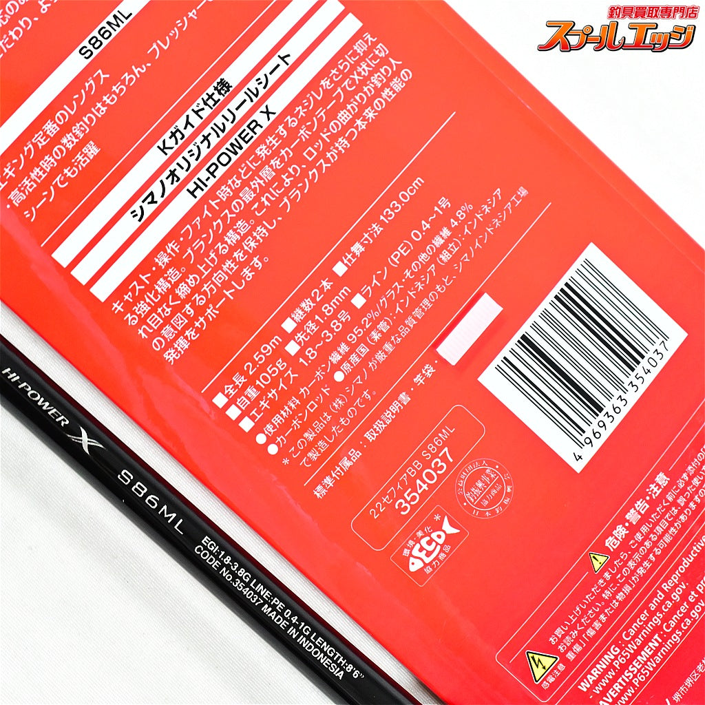 【シマノ】 22セフィア BB S86ML SHIMANO Sephia アオリイカ K_176