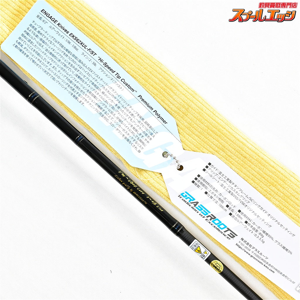 【グラスルーツ】 エンゲージ ナイヴス EKS62XUL-F/ST ハイスピードティップカスタム ENGAGE Knives ブラックバス K_231