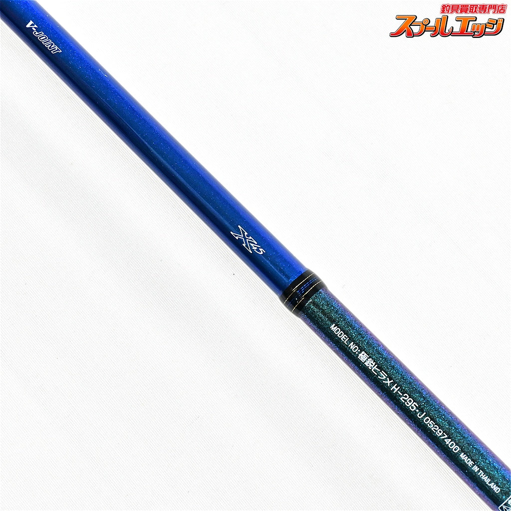 【ダイワ】 極鋭ヒラメ H-295・J スーパーメタルトップ DAIWA KYOKUEI HIRAME ヒラメ K_195