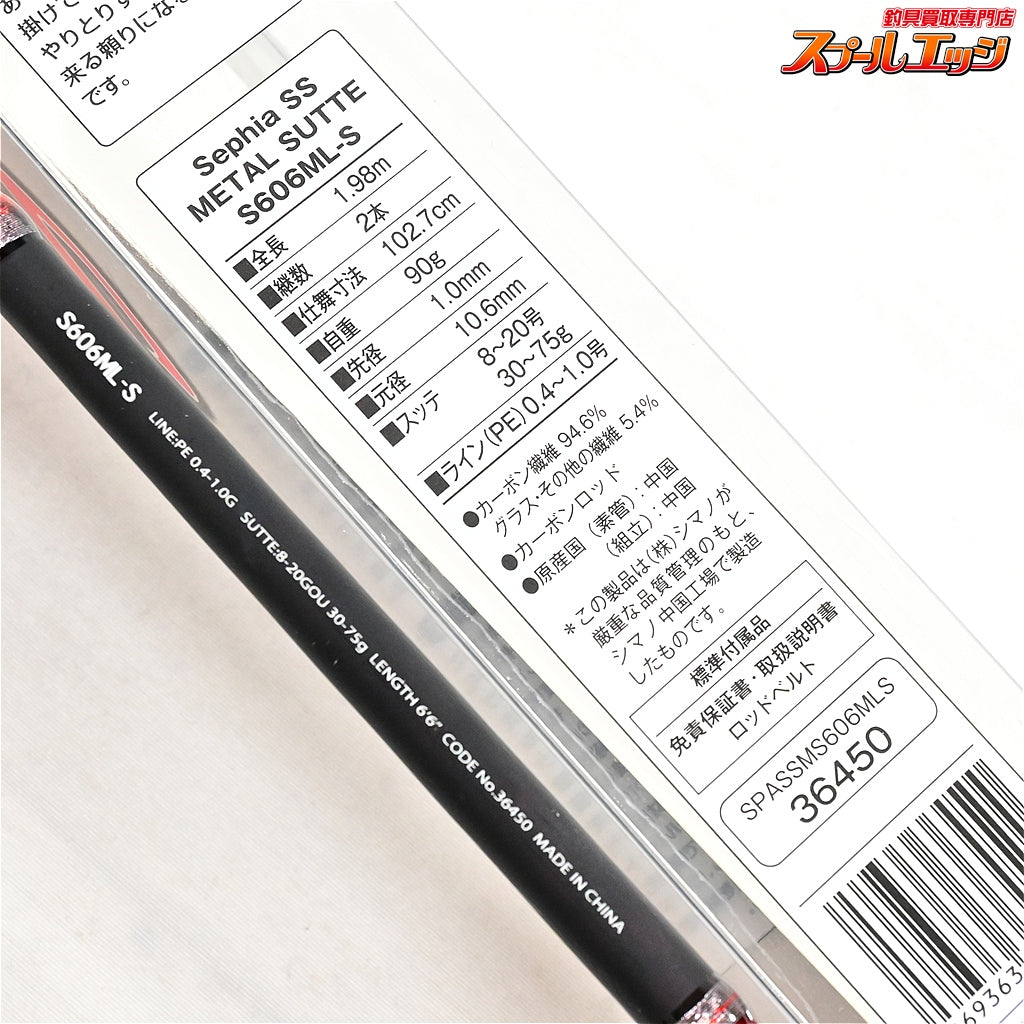 【シマノ】 15セフィアSS メタルスッテ S606ML-S SHIMANO Sephia METAL-SUTTE ヤリイカ スルメイカ ケンサキイカ K_149