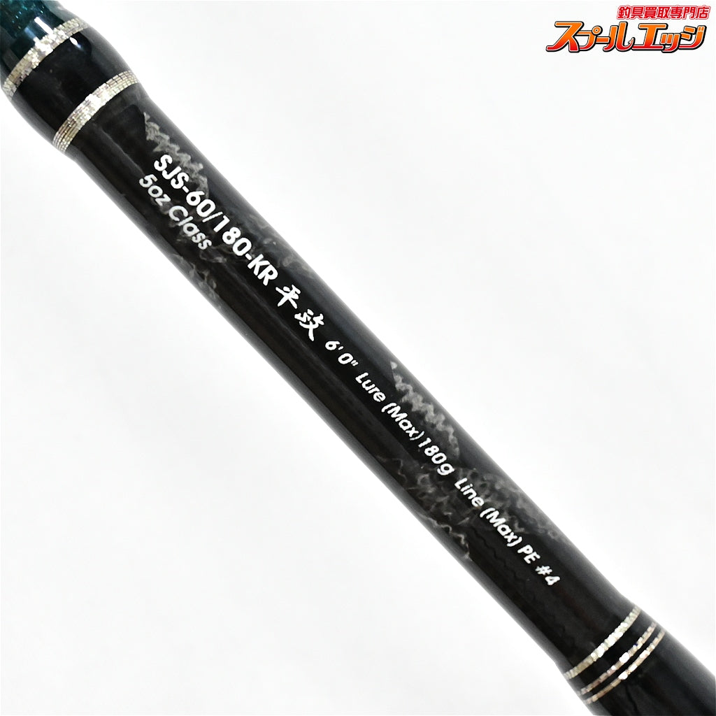 【アブガルシア】 ソルティーステージ KR-X ジギング SJS-60/180-KR 平政 Abu Garcia Salty Stage ヒラマサ ブリ カンパチ K_226