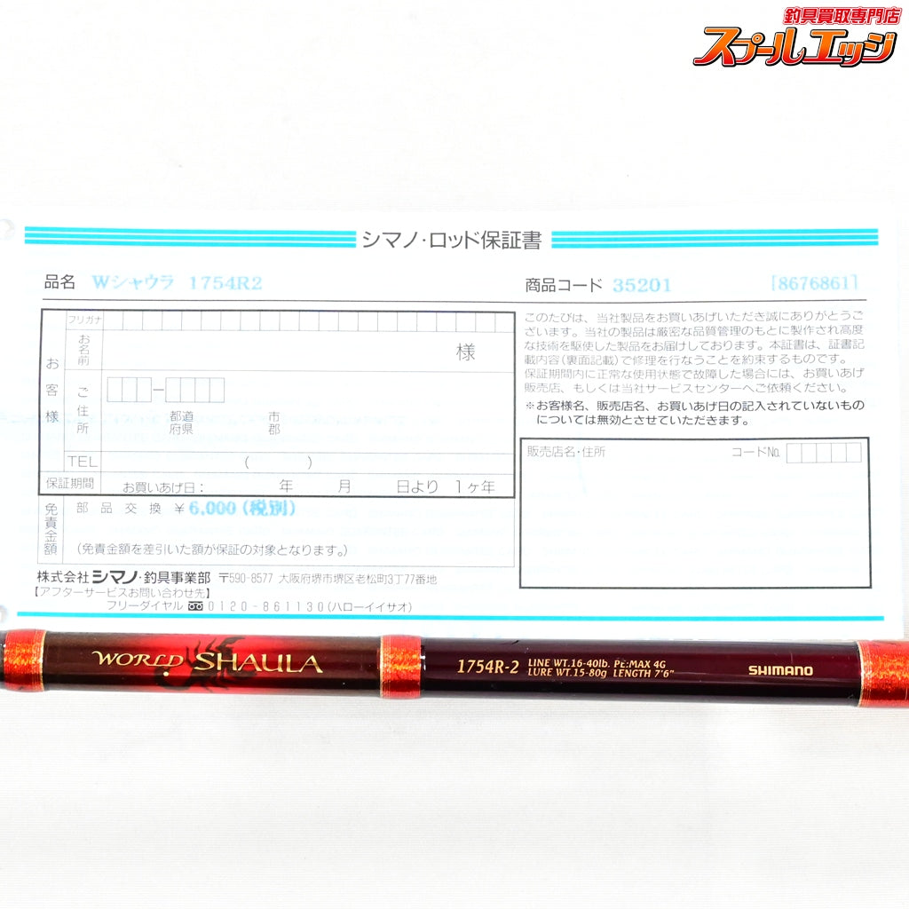 【シマノ】 ワールドシャウラ 1754R-2 レッドタイプ 赤シャウラ SHIMANO WORLD SHAULA ブラックバス K_172
