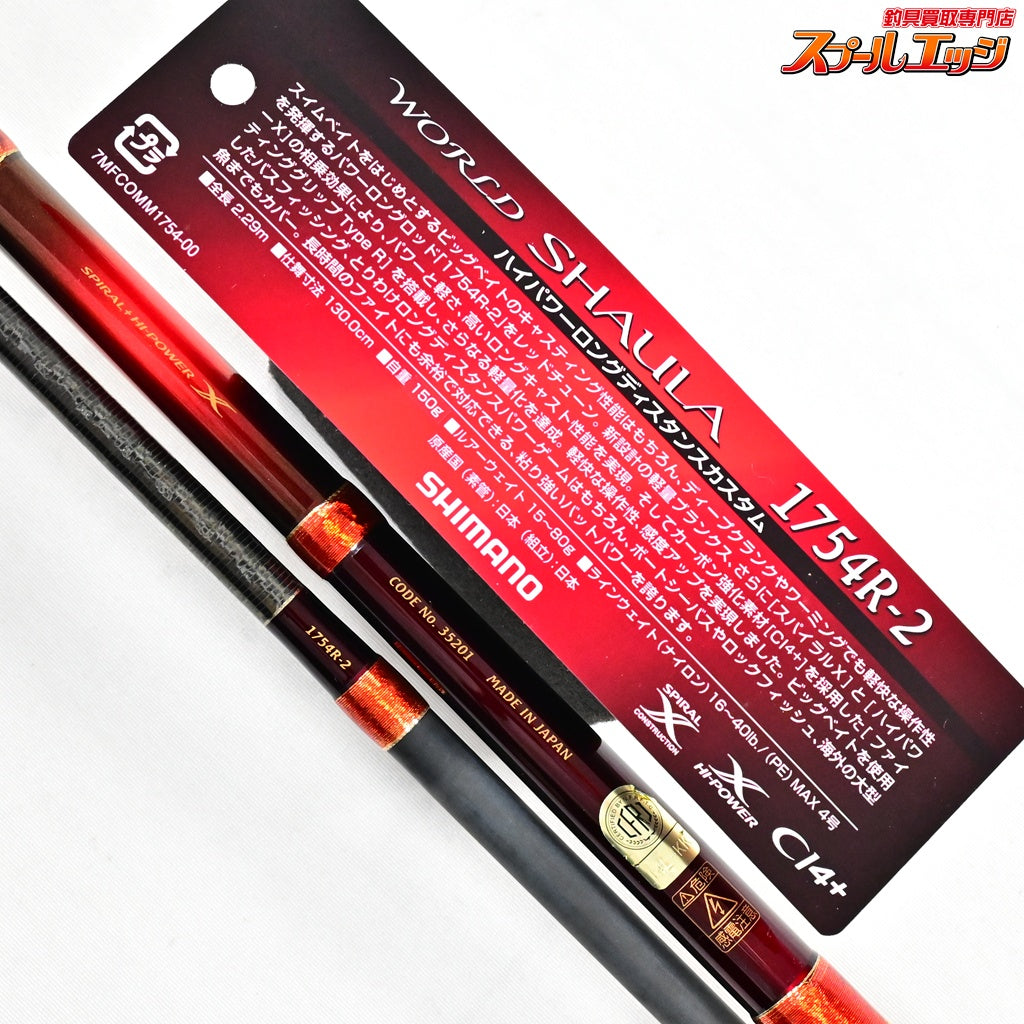 【シマノ】 ワールドシャウラ 1754R-2 レッドタイプ 赤シャウラ SHIMANO WORLD SHAULA ブラックバス K_172