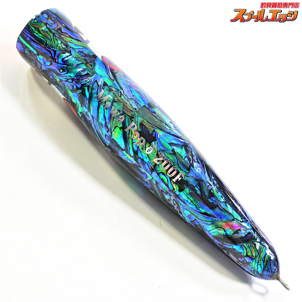 【マワルアー】 マワポップ デルタδ 200F アワビ アバロン シェル貼り MAWA POP 海水用ルアー K_060