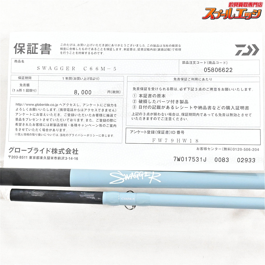 【ダイワ】 25スワッガー C66M-5 DAIWA SWAGGER ブラックバス K_094