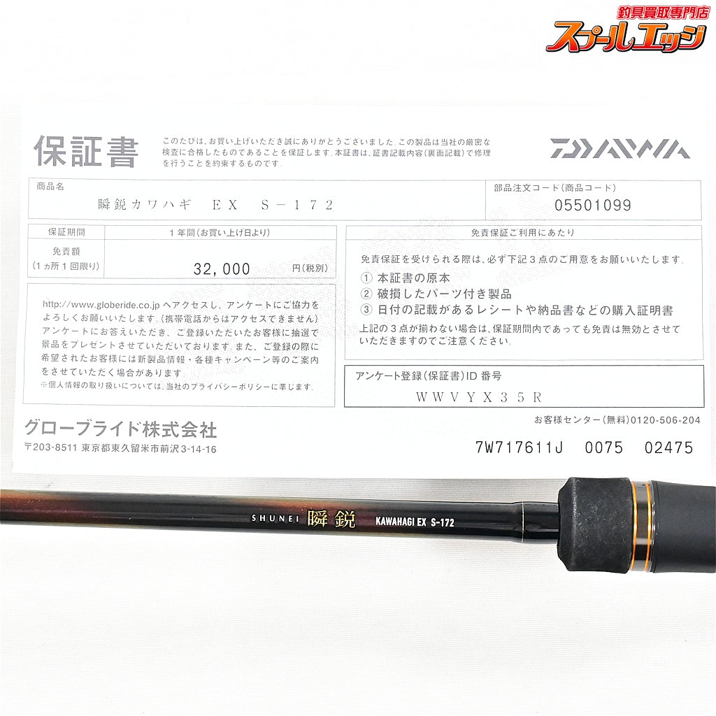 【ダイワ】 24瞬鋭カワハギ EX S-172 DAIWA SYUNEI KAWAHAGI カワハギ K_215
