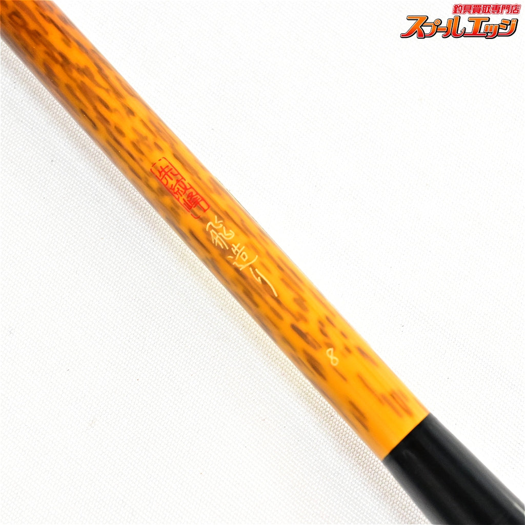【シマノ】 朱紋峰 飛造り 8尺 SHIMANO SHUMONHOU TOBIZUKURI ヘラブナ K_132