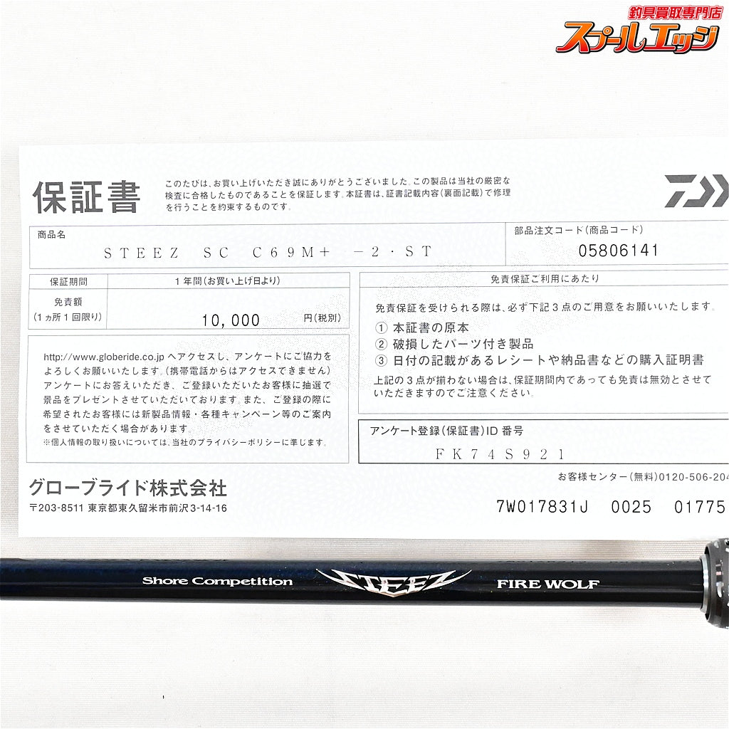 【ダイワ】 24スティーズ SC C69M+-2・ST ファイヤーウルフ ショアコンペティション DAIWA STEEZ FIRE WOLF ブラックバス K_155