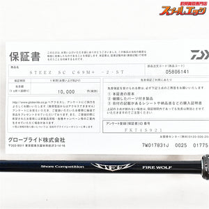 【ダイワ】 24スティーズ SC C69M+-2・ST ファイヤーウルフ ショアコンペティション DAIWA STEEZ FIRE WOLF ブラックバス K_155
