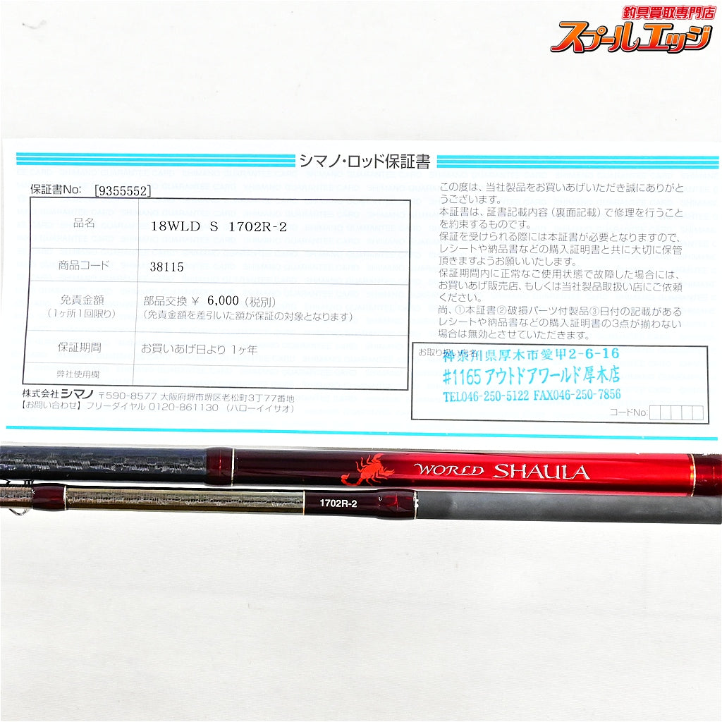 【シマノ】 18ワールドシャウラ 1702R-2 SHIMANO WORLD SHAULA ブラックバス K_178