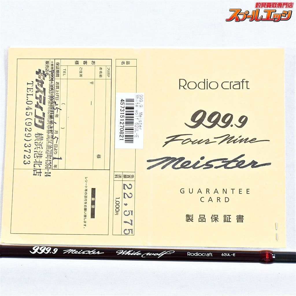 【ロデオクラフト】 999.9 フォーナインマイスター ホワイトウルフ 62UL-E Rodio Craft Four nine Meister ニジマス K_148