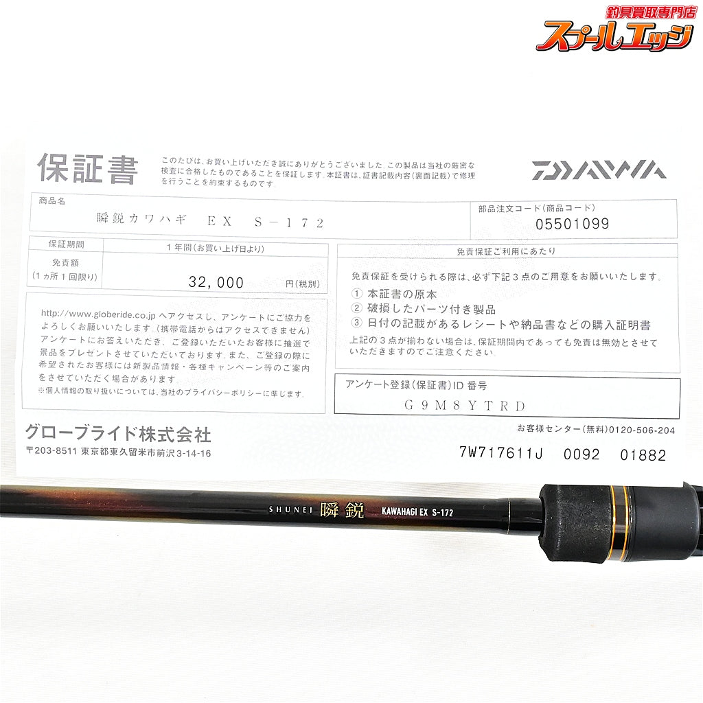 【ダイワ】 24瞬鋭カワハギ EX S-172 DAIWA SYUNEI KAWAHAGI カワハギ かわはぎ K_216