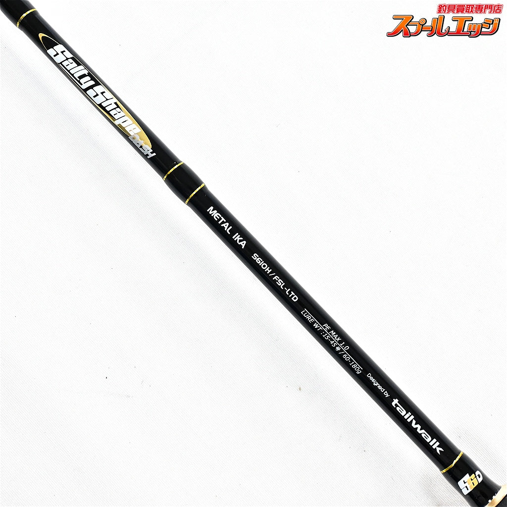 【テイルウォーク】 ソルティシェイプダッシュ メタルイカ S610H/FSL-LTD tailwalk METAL-IKA ケンサキイカ K_167