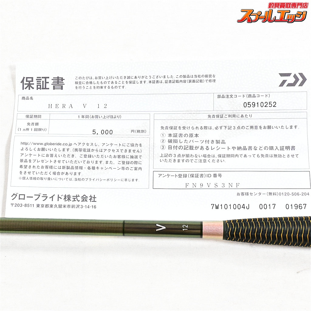 【ダイワ】 23ヘラV 12尺 DAIWA HERA V12 ヘラブナ K_145