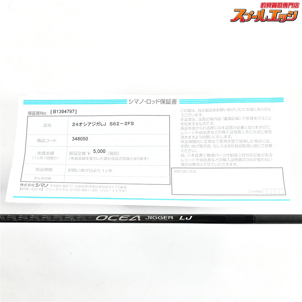 【シマノ】 24オシアジガー LJ S62-2/FS SHIMANO OCEA JIGGER ワラサ イナダ サワラ K_187