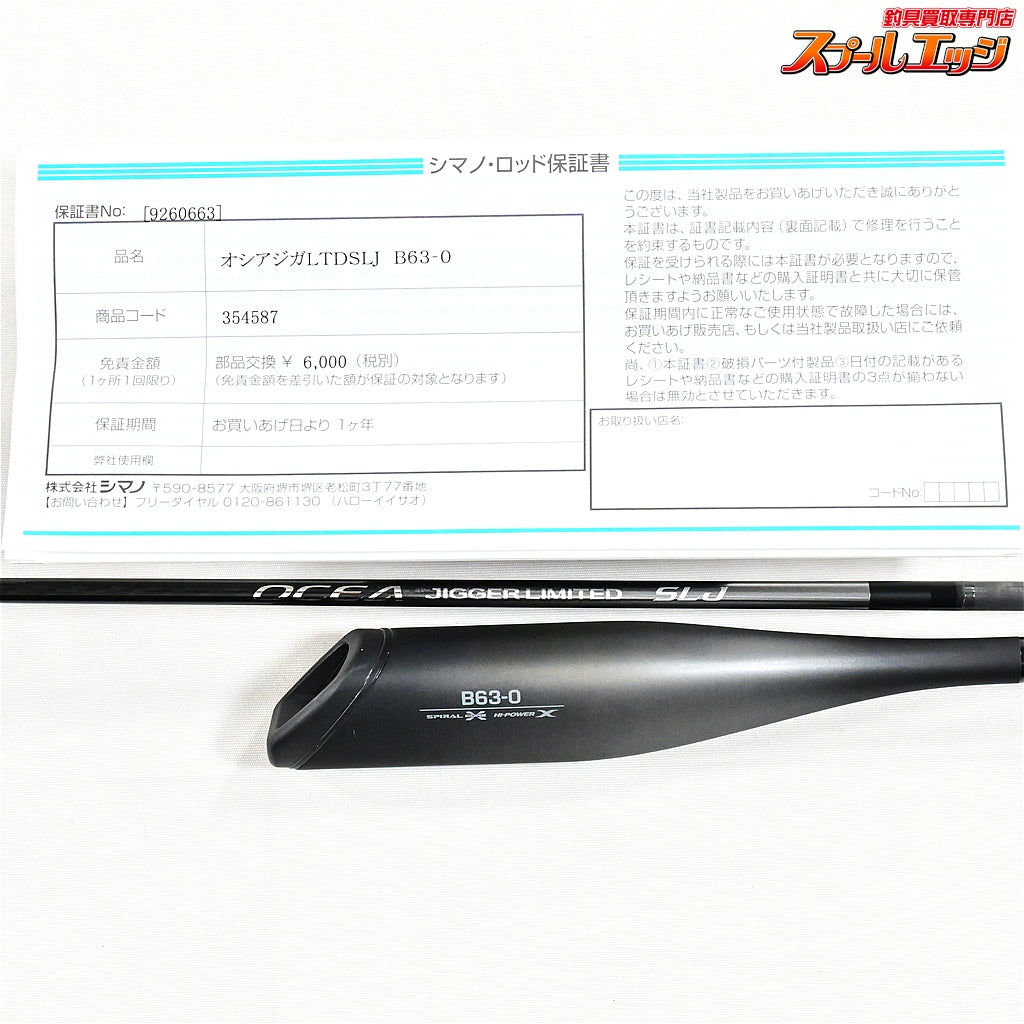 【シマノ】 22オシアジガー リミテッド SLJ B63-0 SHIMANO OCEA JIGGER LIMITED LTD アジ イナダ イサキ K_188