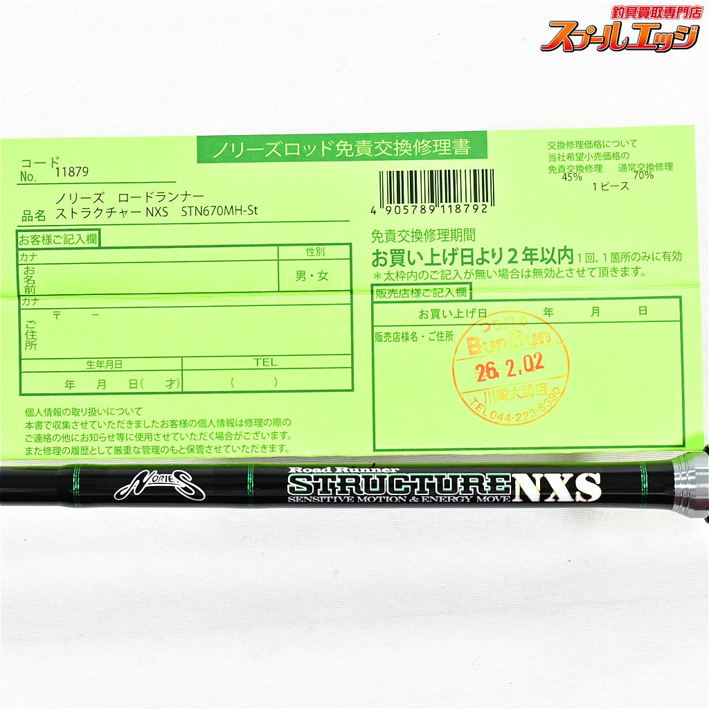【ノリーズ】 ロードランナー ストラクチャー NXS STN670MH-St NORIES ROAD RUNNER STRUCTURE ブラックバス K_245