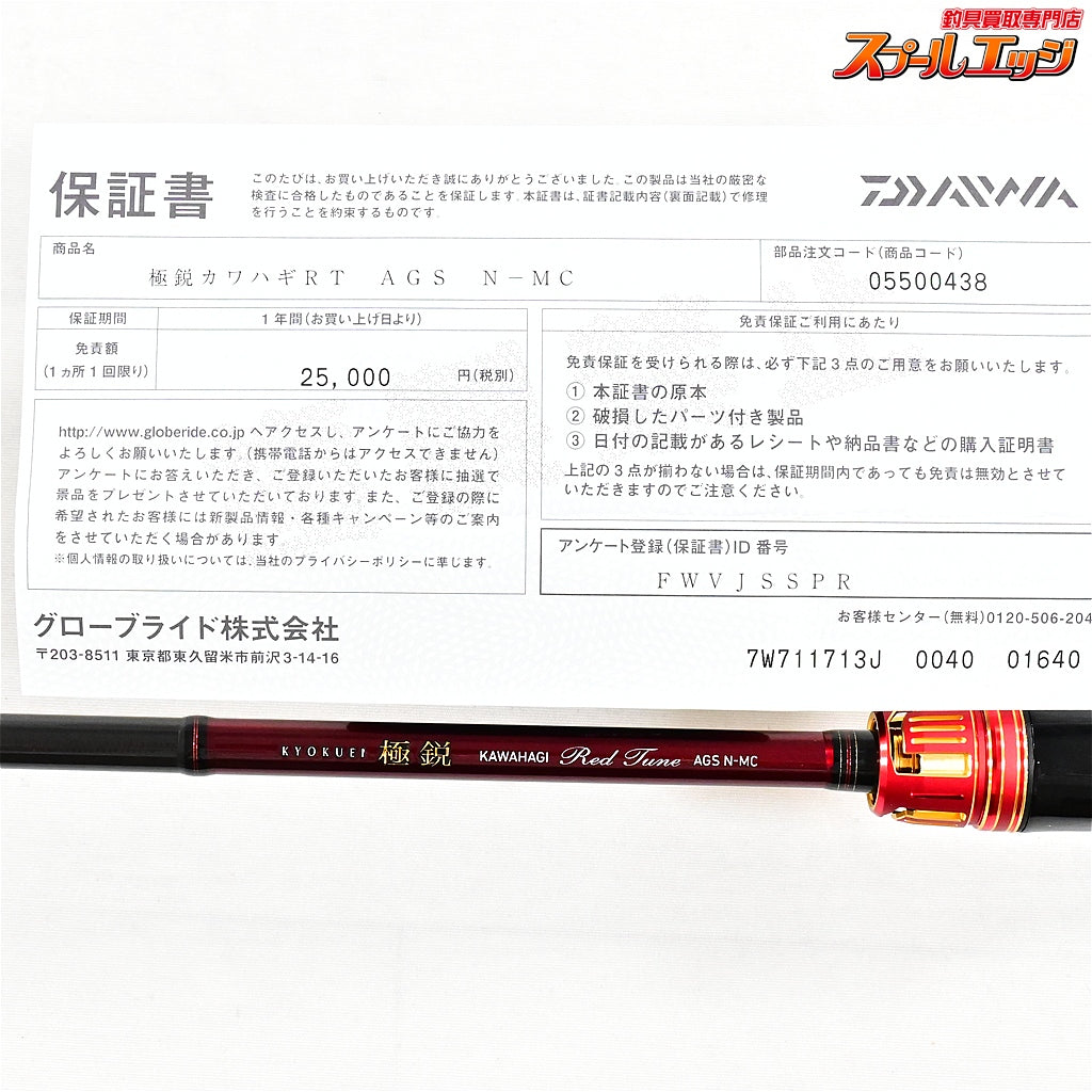 【ダイワ】 23極鋭 カワハギ レッドチューン AGS N-MC DAIWA KYOKUEI RED-TUNE カワハギ K_225