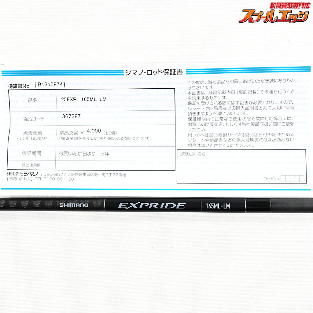 【シマノ】 25エクスプライド 165ML-LM SHIMANO EXPRIDE ブラックバス K_211