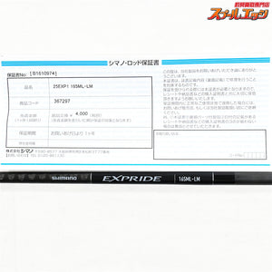【シマノ】 25エクスプライド 165ML-LM SHIMANO EXPRIDE ブラックバス K_211