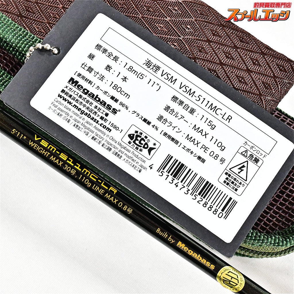 【メガバス】 海煙 カイエン VSM-511MC-LR Megabass CAIYEN ヤリイカ ケンサキイカ スルメイカ K_225