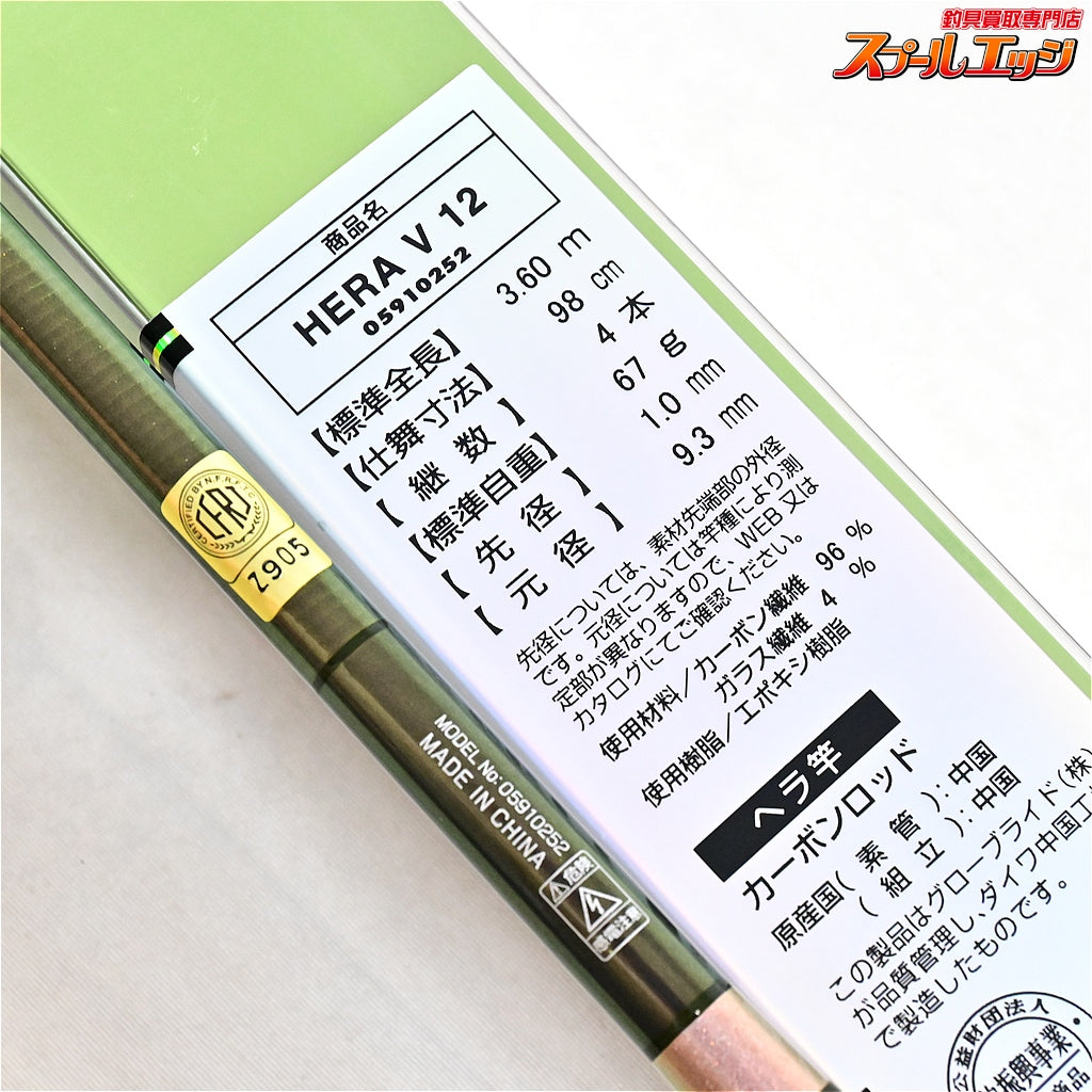 【ダイワ】 23ヘラV 12尺 DAIWA HERA V12 ヘラブナ K_145