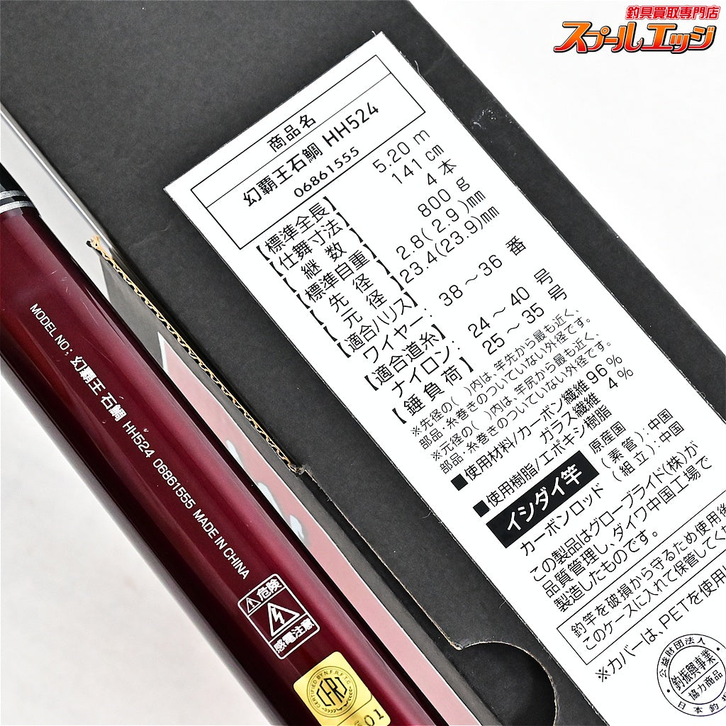 【ダイワ】 15幻覇王 石鯛 HH524 HH-524 DAIWA GENHAOH ISHIDAI イシダイ K_195