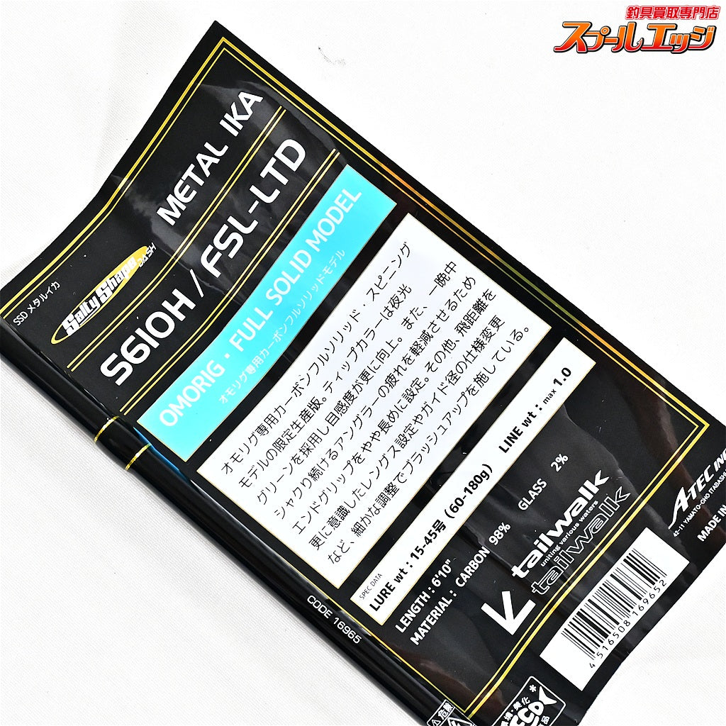 【テイルウォーク】 ソルティシェイプダッシュ メタルイカ S610H/FSL-LTD tailwalk METAL-IKA ケンサキイカ K_167
