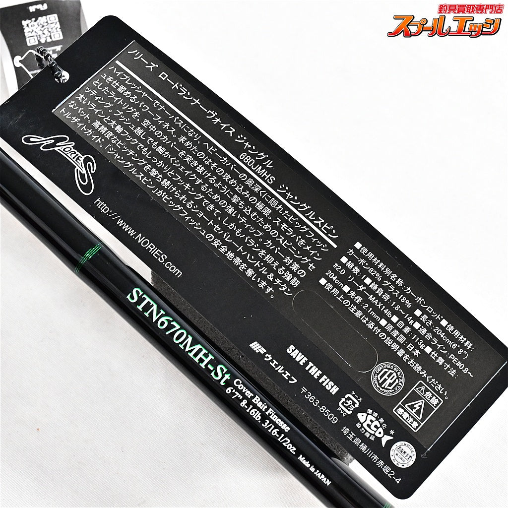 【ノリーズ】 ロードランナー ストラクチャー NXS STN670MH-St NORIES ROAD RUNNER STRUCTURE ブラックバス K_245