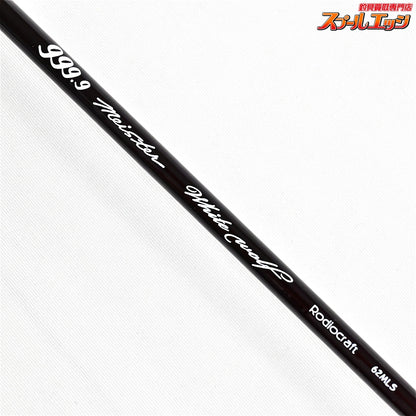 【ロデオクラフト】 999.9 フォーナインマイスター 62MLS ホワイトウルフ RODEO-CRAFT fourNine MEISTER WHITE WOLF ニジマス ヤマメ イワナ アマゴ K_148