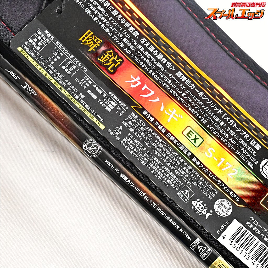 【ダイワ】 24瞬鋭カワハギ EX S-172 DAIWA SYUNEI KAWAHAGI カワハギ K_215