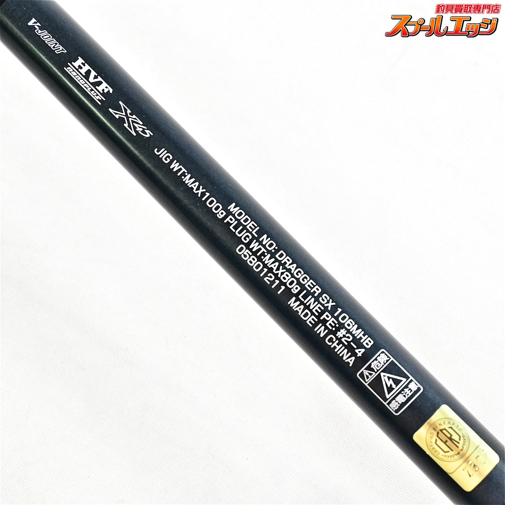 【ダイワ】 25ドラッガー SX 106MHB DAIWA DRAGGER ブリ ヒラマサ カンパチ K_210
