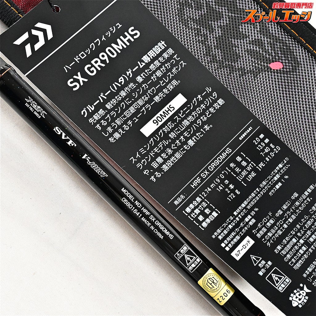 【ダイワ】 26HRF SX GR90MHS ハードロックフィッシュ DAIWA HRF HARD ROCK FISH ハタ カサゴ  アイナメ K_185